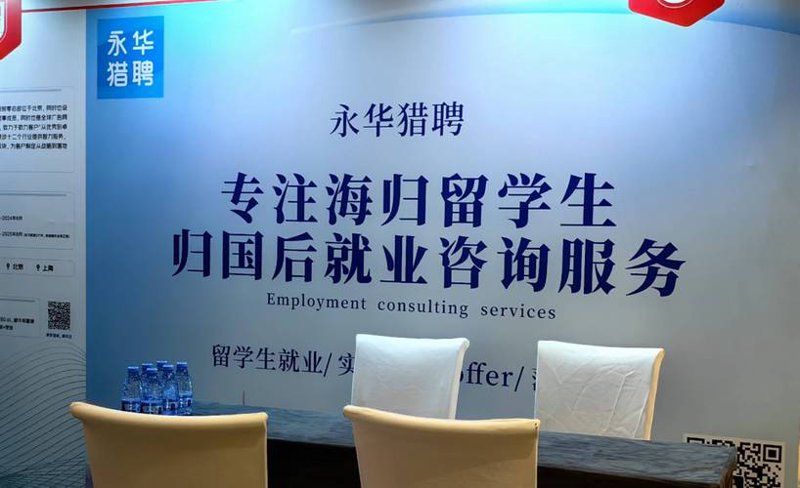 猎头行业在长春的发展现状与趋势